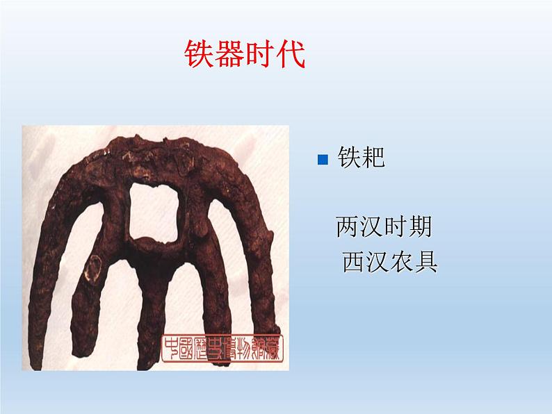 人教版九年级下册 化学 第八单元 课题一《金属材料》07