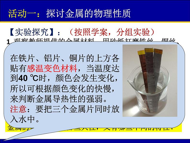 人教九年级化学下册第八单元课题1金属材料06