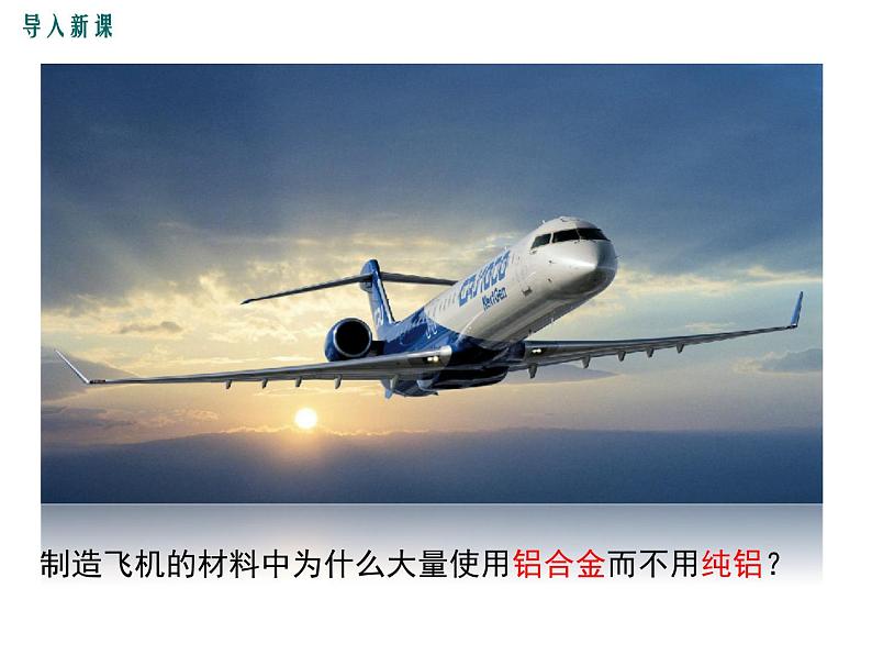 人教版九年级化学8.1《金属材料》课件(共18张PPT)第2页