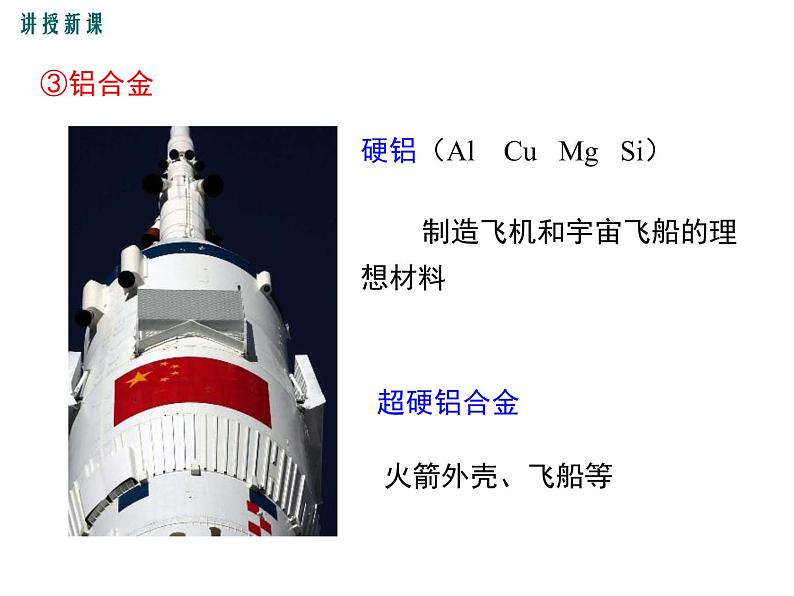 人教版九年级化学8.1《金属材料》课件(共18张PPT)第8页