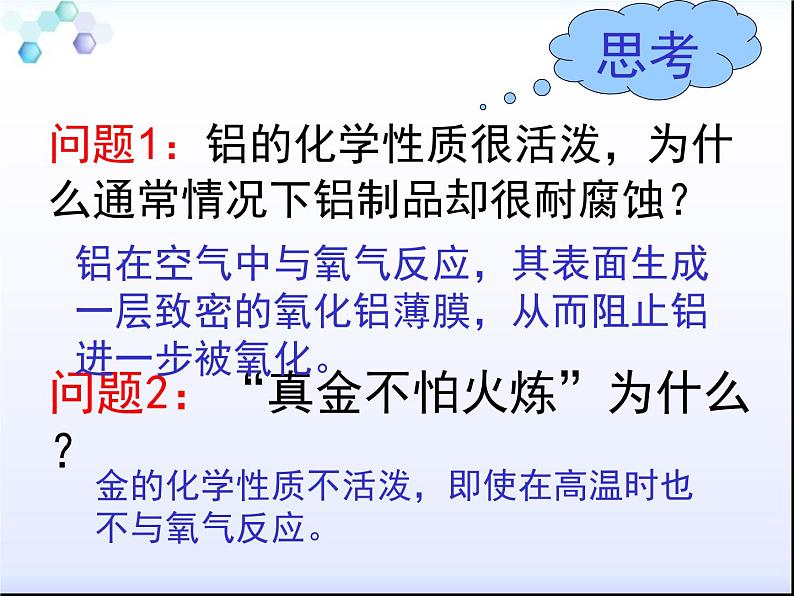 人教版九年级化学下册第八单元-课题2《金属的化学性质》05