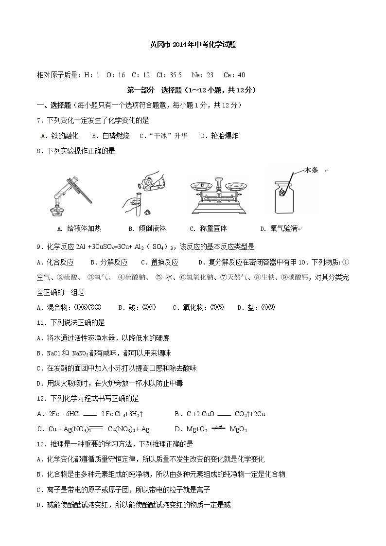 2014年湖北省黄冈市中考化学试题01