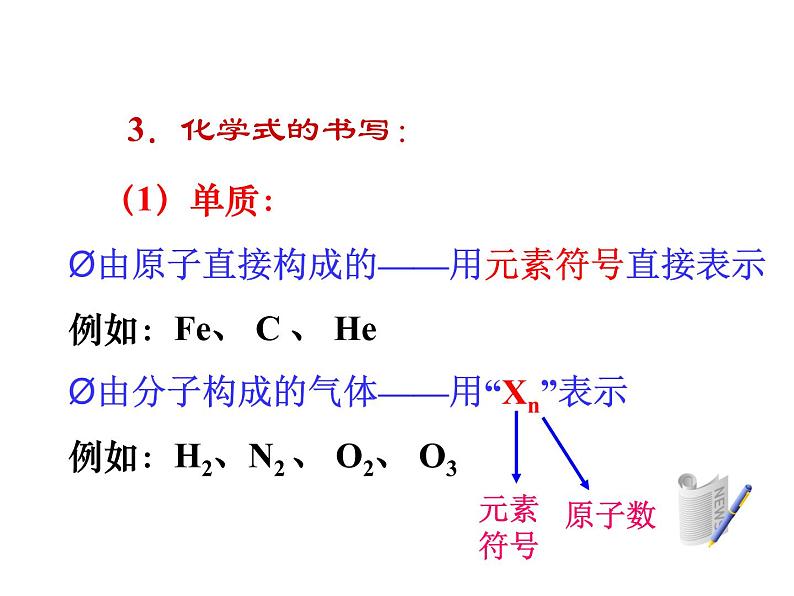 人教版九年级上册化学:4.4化学式与化合价课件06