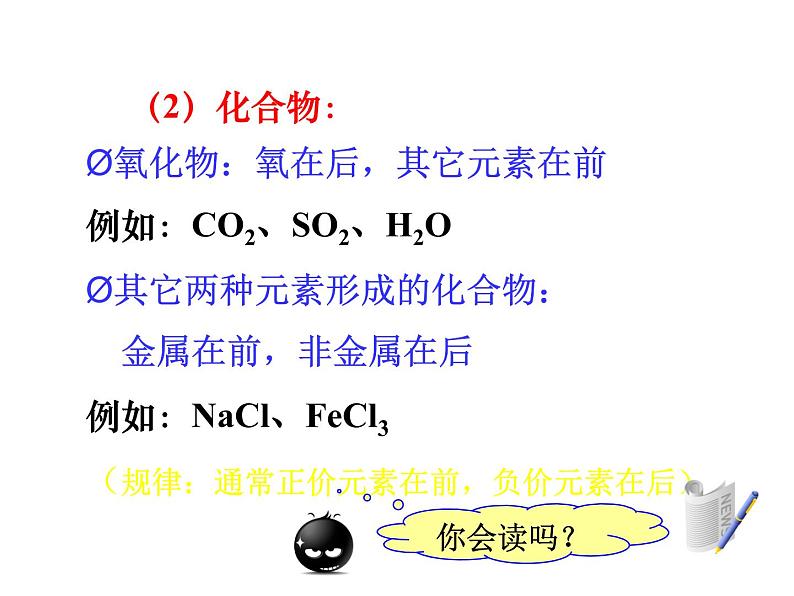 人教版九年级上册化学:4.4化学式与化合价课件07