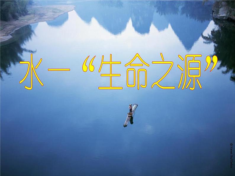人教版九年级上册化学:4.3水的组成课件05