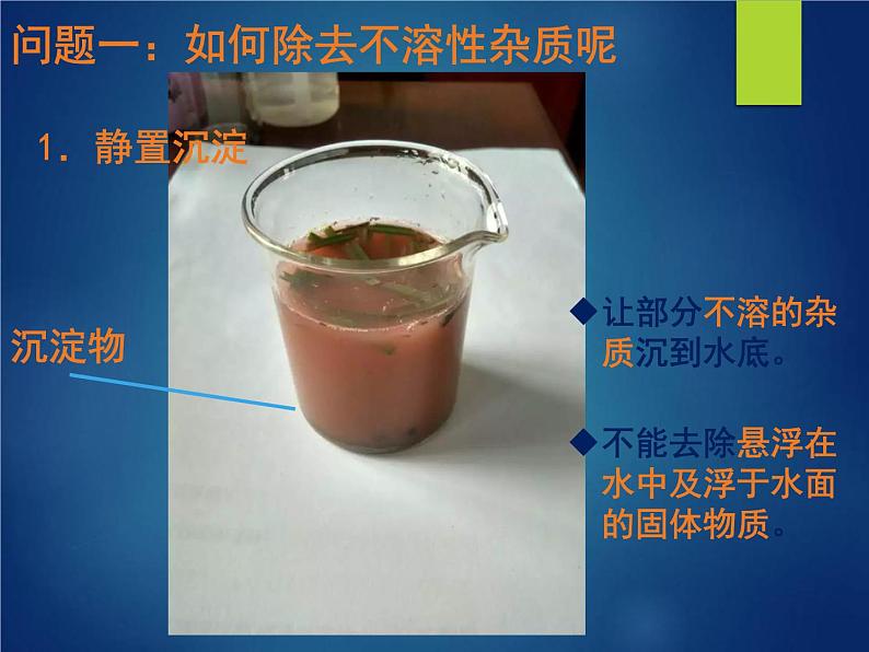 人教版化学九年级上册-4.2水的净化-课件04