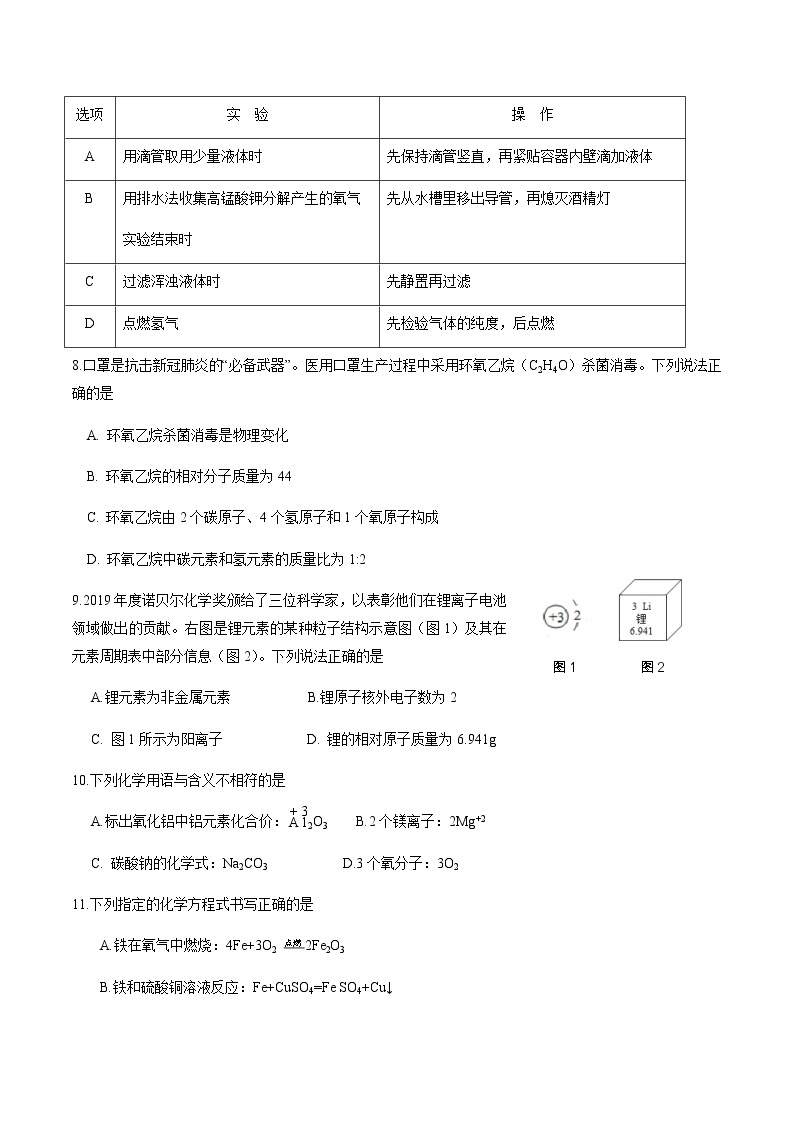 南京市鼓楼2020-2021学年度第一学期九年级化学期中质量监测卷02