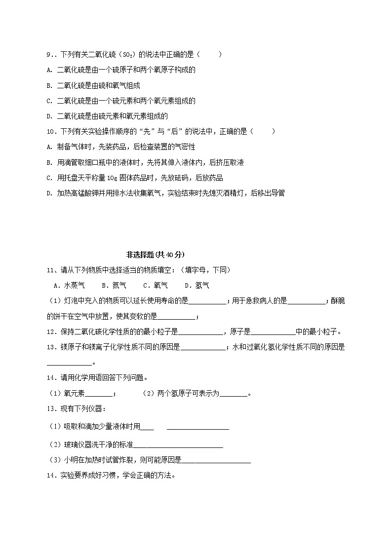 吉林省长春市第一五五中学2021届九年级上学期第一次月考试题化学试题02