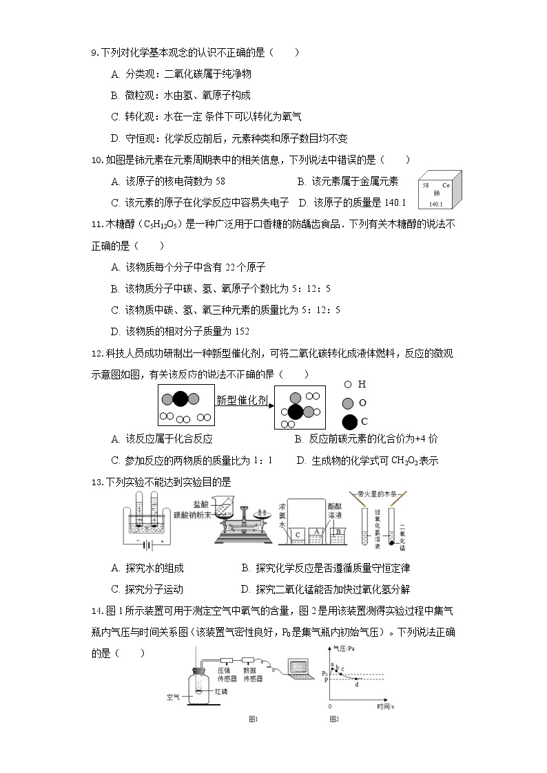 南京市2020—2021学年度第一学期期中考试九年级化学模拟试卷（一）02