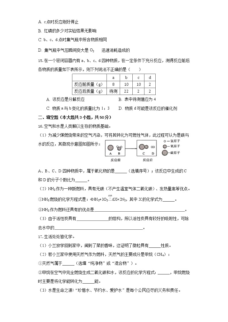 南京市2020—2021学年度第一学期期中考试九年级化学模拟试卷（一）03