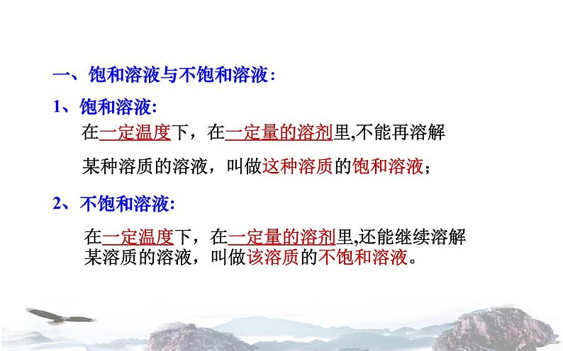 人教版九年级化学9.2《溶解度》课件(共25张PPT)02
