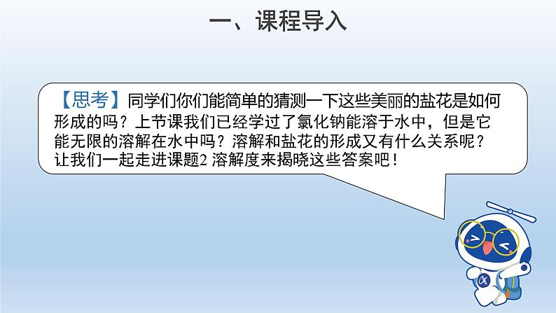 人教版九年级化学下册第九单元课题2溶解度课件(共18张PPT)03
