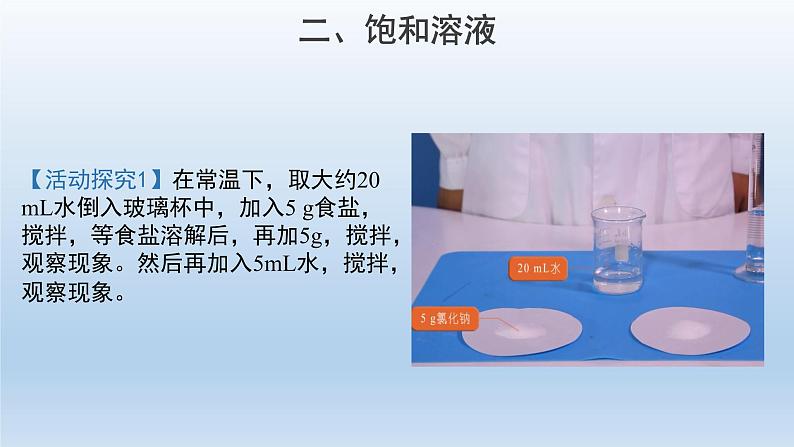 人教版九年级化学下册第九单元课题2溶解度课件(共18张PPT)04