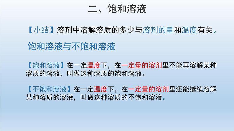 人教版九年级化学下册第九单元课题2溶解度课件(共18张PPT)07