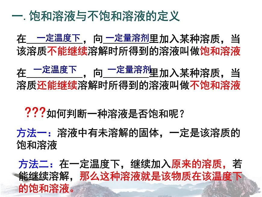人教版九年級下冊 第九單元課題2 溶解度 飽和溶液與不飽和溶液第1課時第3頁