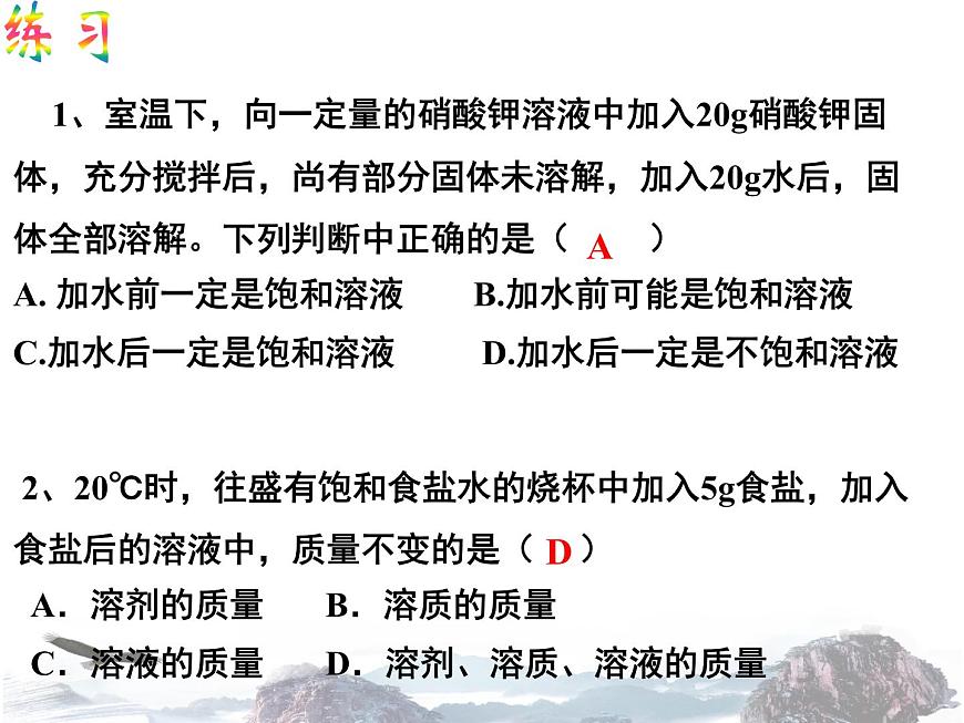 人教版九年級下冊 第九單元課題2 溶解度 飽和溶液與不飽和溶液第1課時第4頁