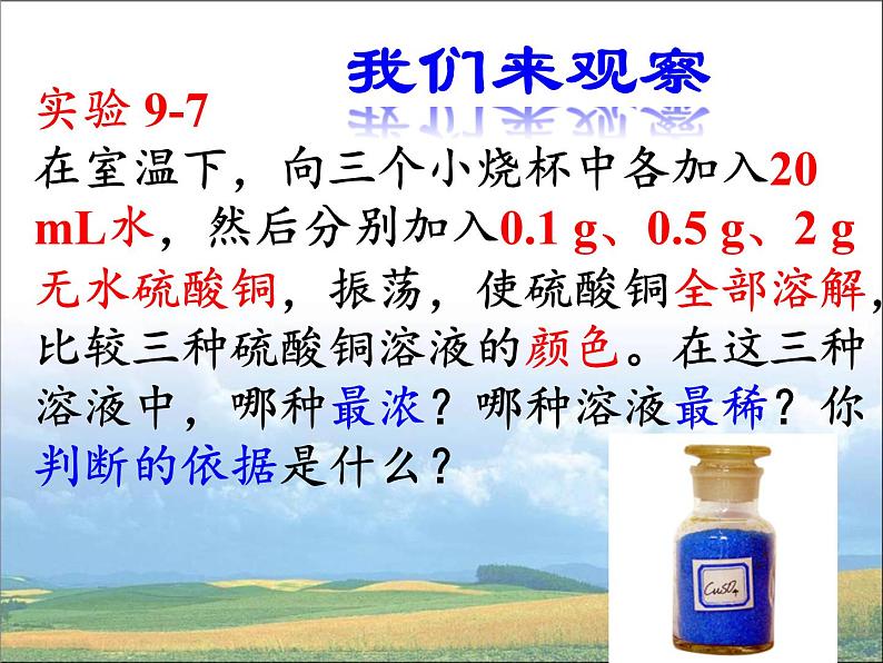 人教版九年级化学第九单元课题3 溶液的浓度第3页