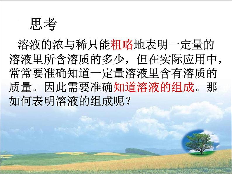 人教版九年级化学第九单元课题3 溶液的浓度第5页