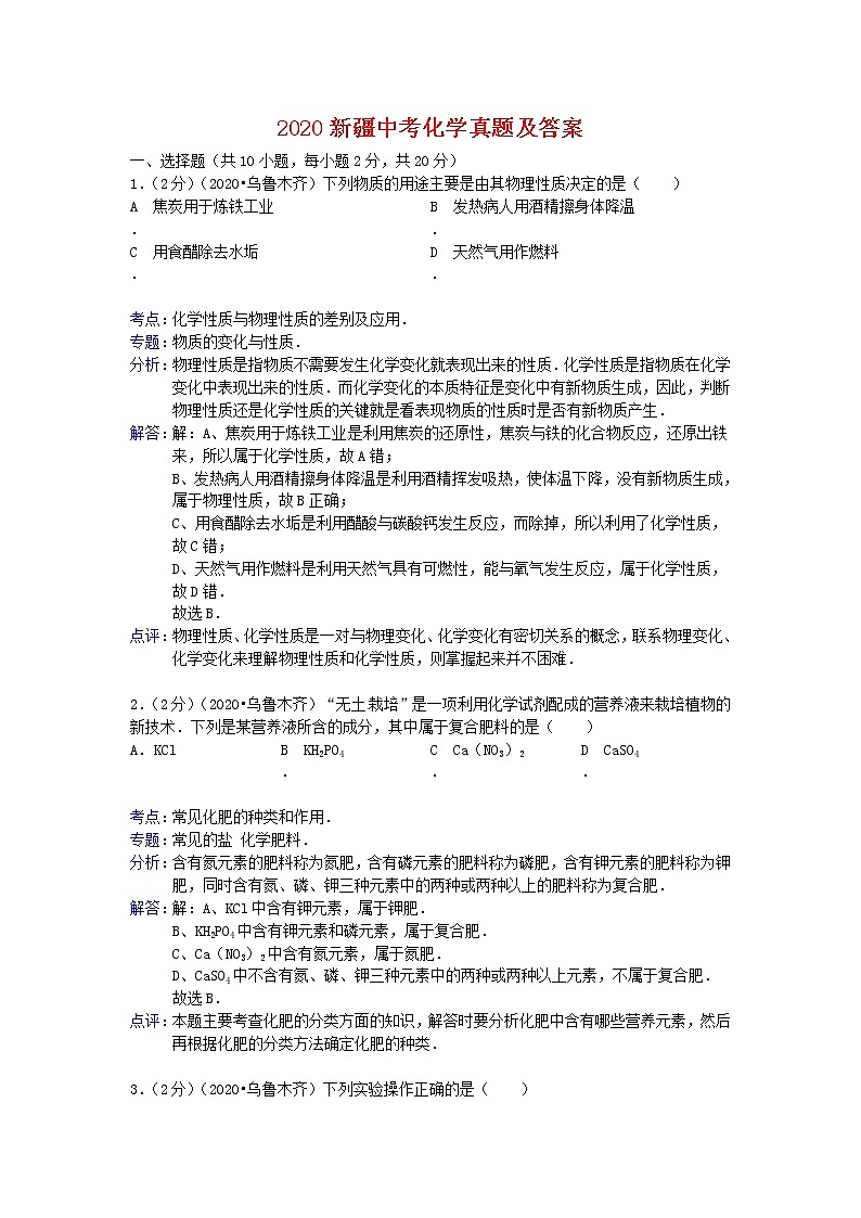 2020新疆中考化学真题及答案01