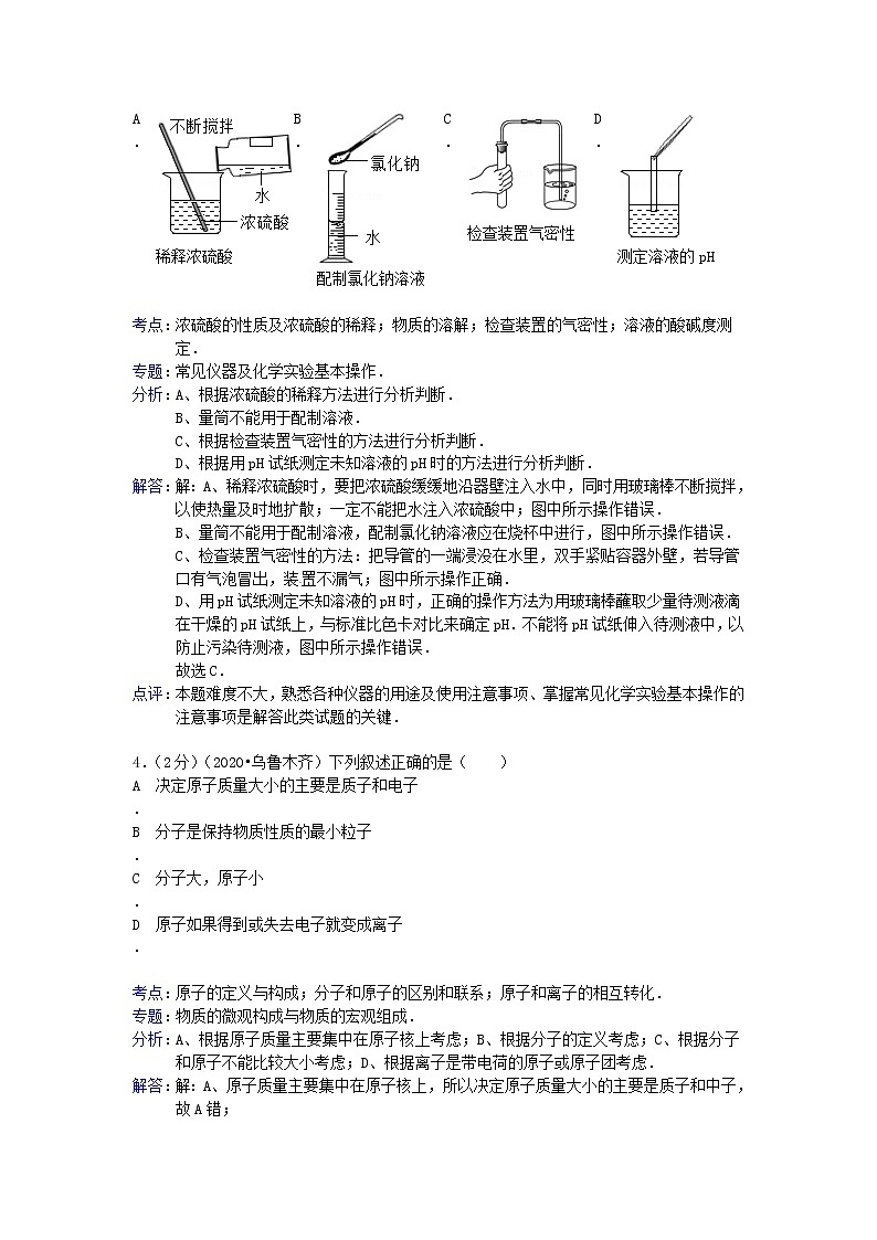 2020新疆中考化学真题及答案02