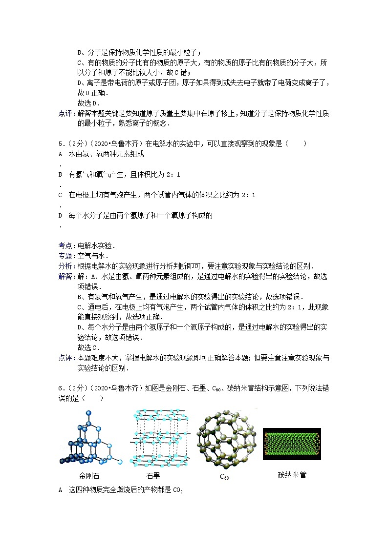 2020新疆中考化学真题及答案03