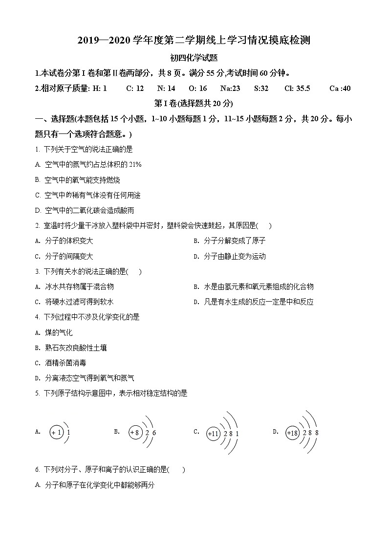 精品解析:2020年山東省淄博市中考模擬(線上)化學(xué)試題(原卷版)第1頁