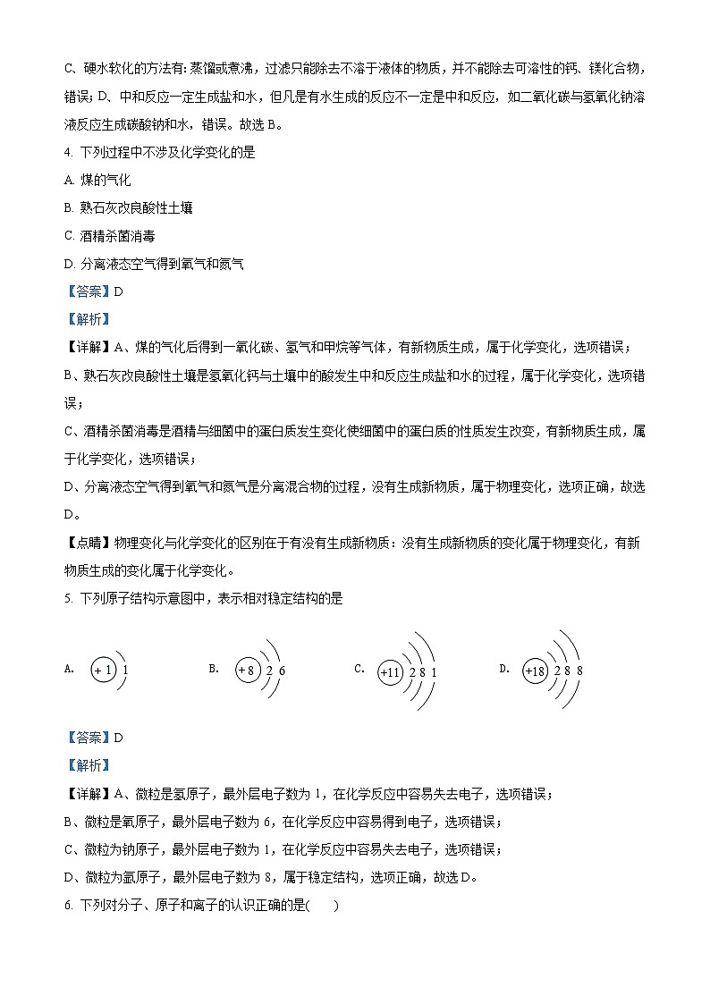 精品解析：2020年山東省淄博市張店區(qū)中考一?；瘜W試題（解析版）第2頁