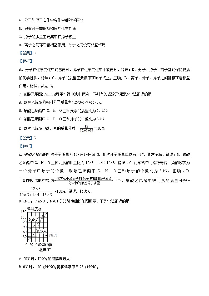 精品解析：2020年山東省淄博市張店區(qū)中考一?；瘜W試題（解析版）第3頁