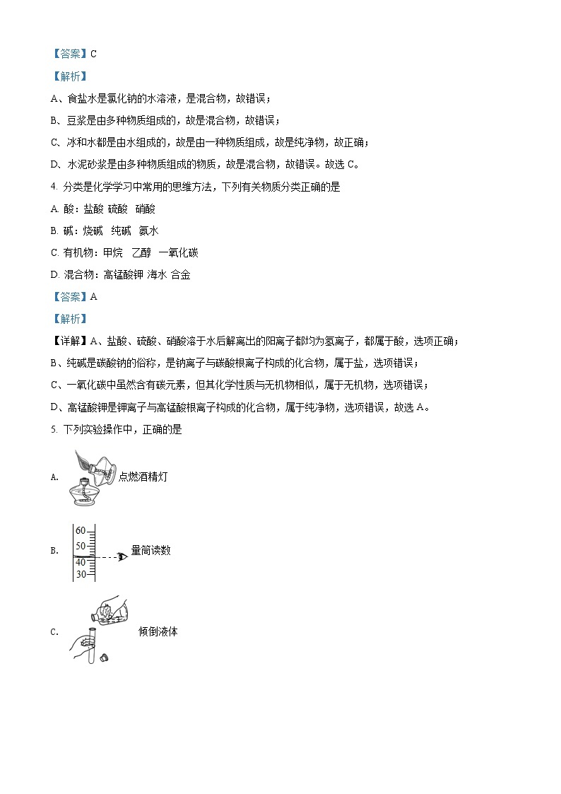 2020年中考真题精品解析 化学（四川乐山卷）精编word版02