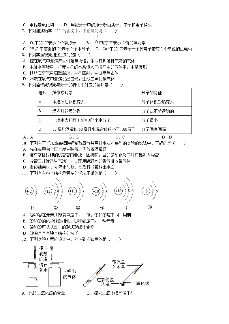 安徽省潜山县五庙初级中学2020-2021学年度第一学期期中化学模拟试题02