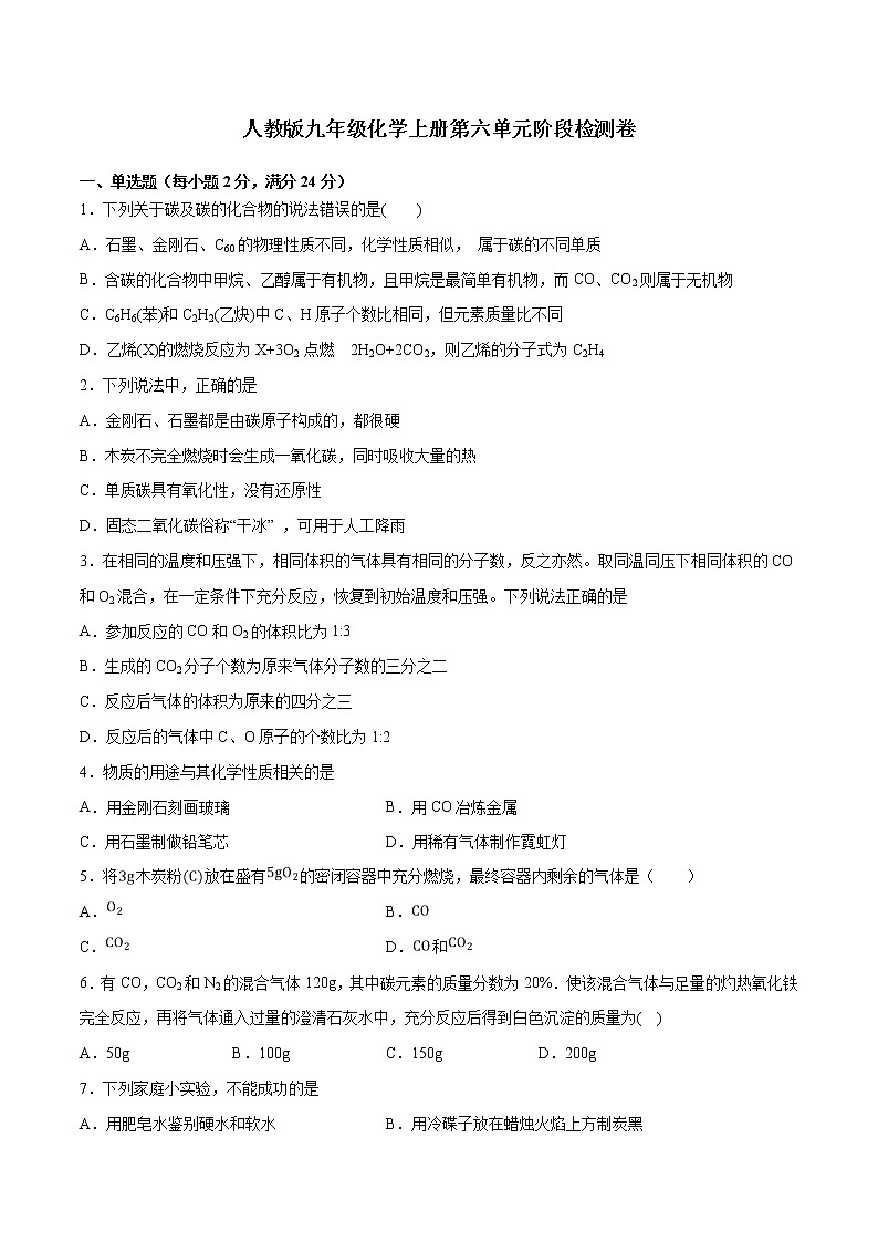人教版九年级化学上册第六单元知识巩固提升测试卷01
