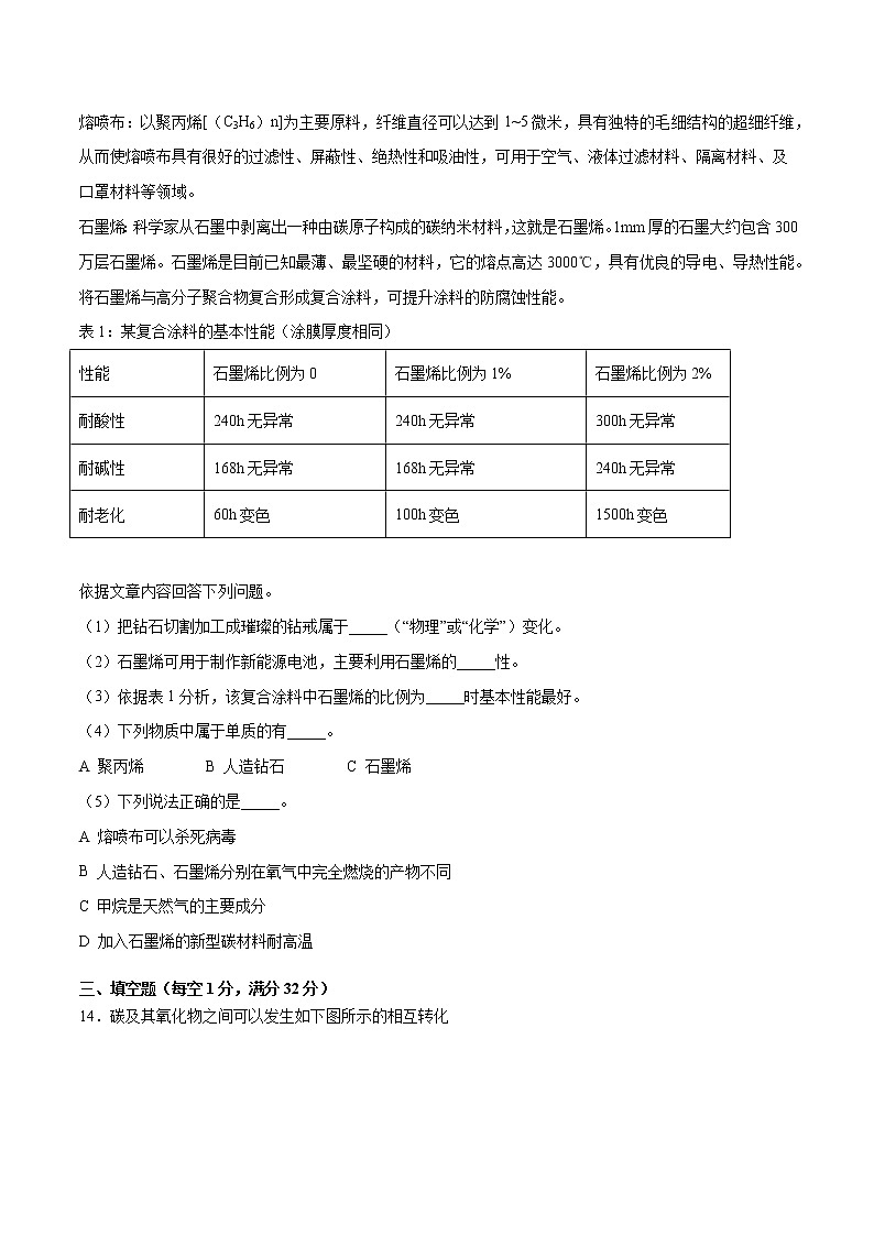 人教版九年级化学上册第六单元知识巩固提升测试卷03