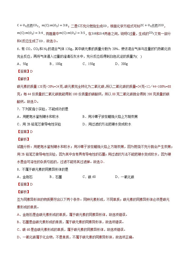 人教版九年级化学上册第六单元知识巩固提升测试卷03