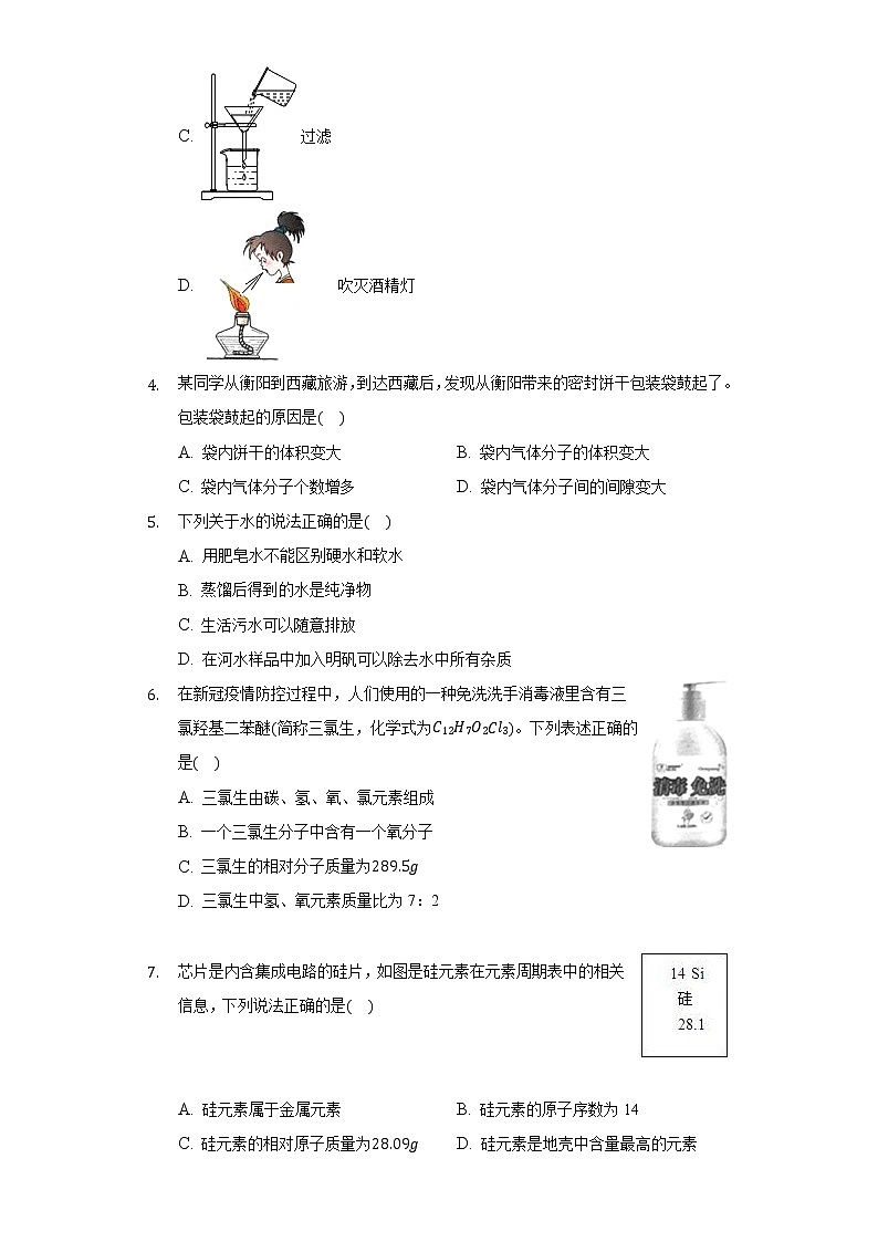 2020-2021学年安徽省九年级(上)期中化学试卷第2页