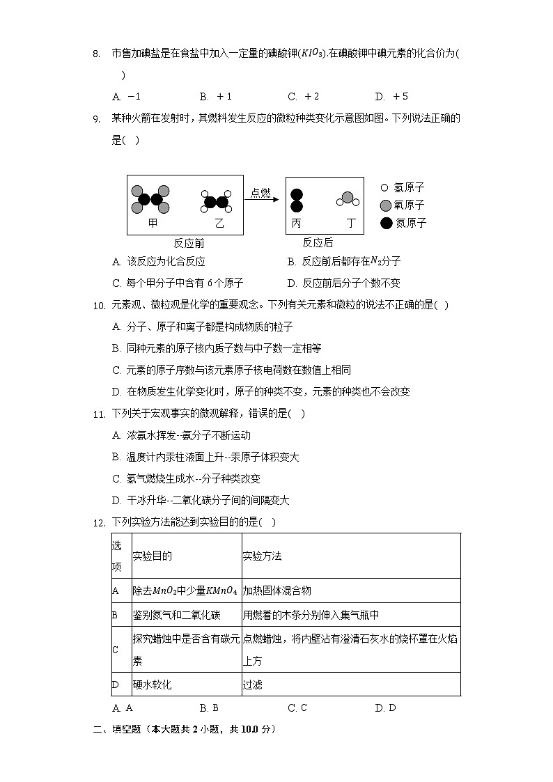 2020-2021学年安徽省九年级(上)期中化学试卷第3页
