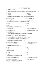 初中化学人教版九年级下册第十一单元 盐 化肥综合与测试练习