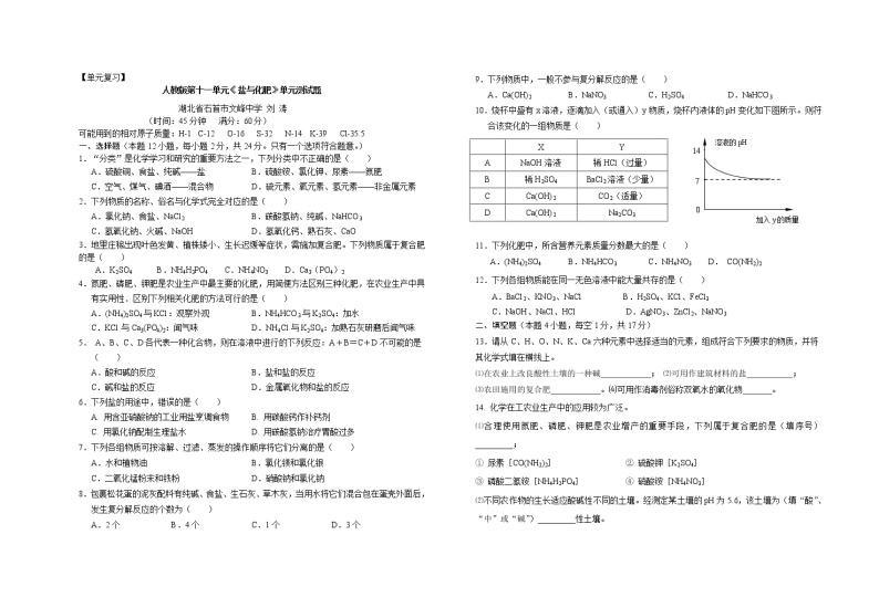 单元复习 人教版第十一单元 盐与化肥 单元测试题01