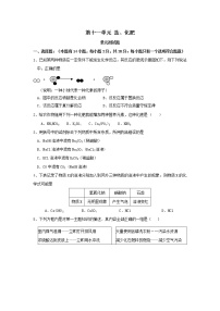 初中化学人教版九年级下册第十一单元  盐  化肥综合与测试单元测试同步达标检测题