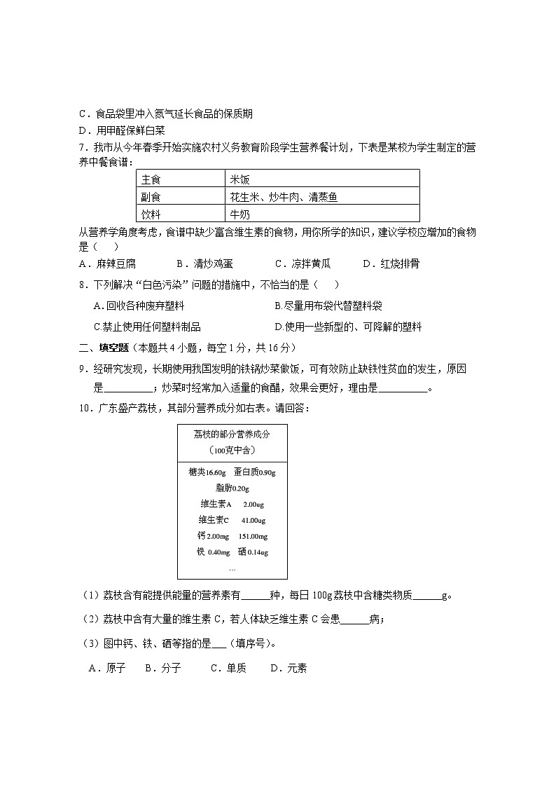 单元复习 人教版第十二单元 化学与生活 单元复习测试题02