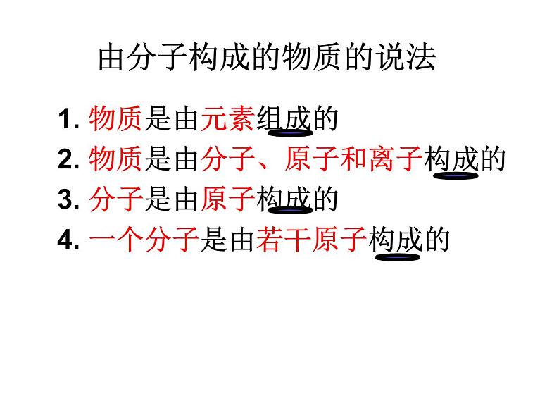 人教版化学九年级上册3.3元素 课件(共21张PPT)第8页