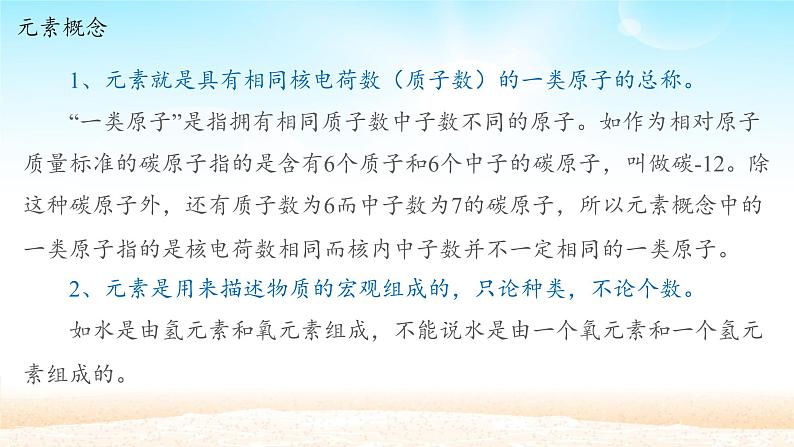 人教版化学九年级上册第三单元 课题3元素-课件第4页