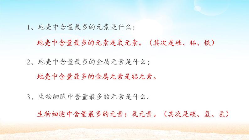 人教版化学九年级上册第三单元 课题3元素-课件第6页