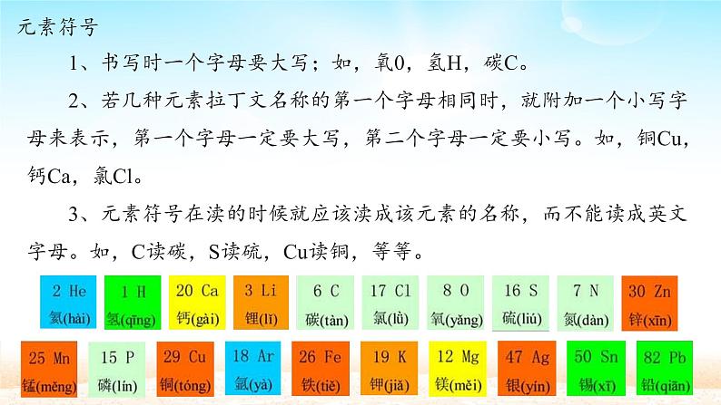人教版化学九年级上册第三单元 课题3元素-课件第8页