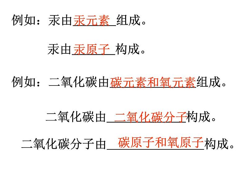 人教版九年级化学上册课件:3.3 元素(共33张PPT)第4页