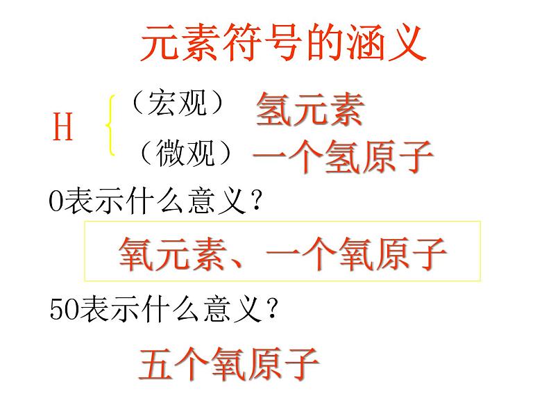 人教版九年级化学上册课件:3.3 元素(共33张PPT)第6页