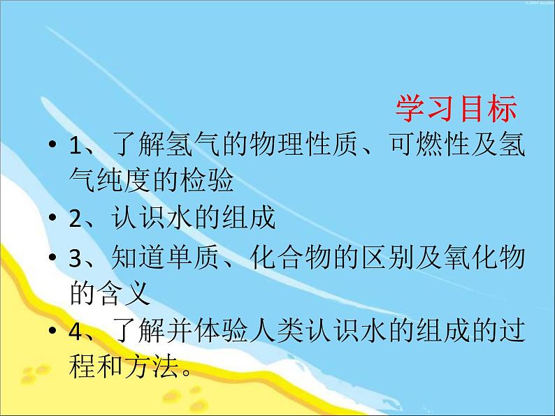九年级化学上册第四单元 课题3水的组成02