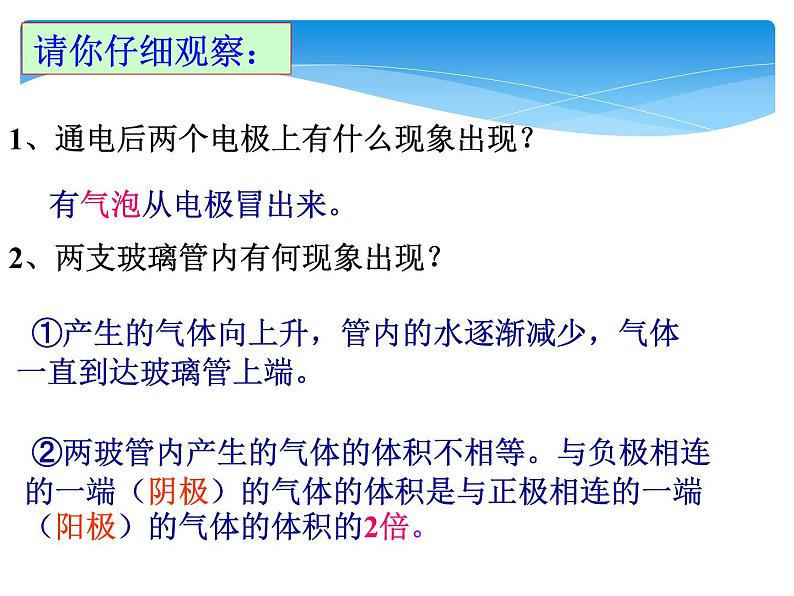 人教版九年级化学4.3水的组成 课件(共16张PPT)08
