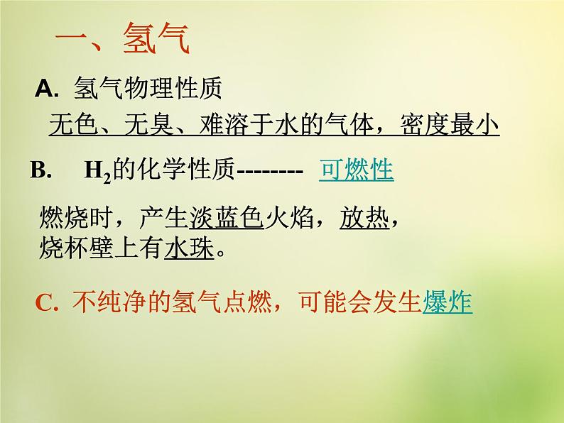人教版九年级化学课件4.3课题三水的组成04