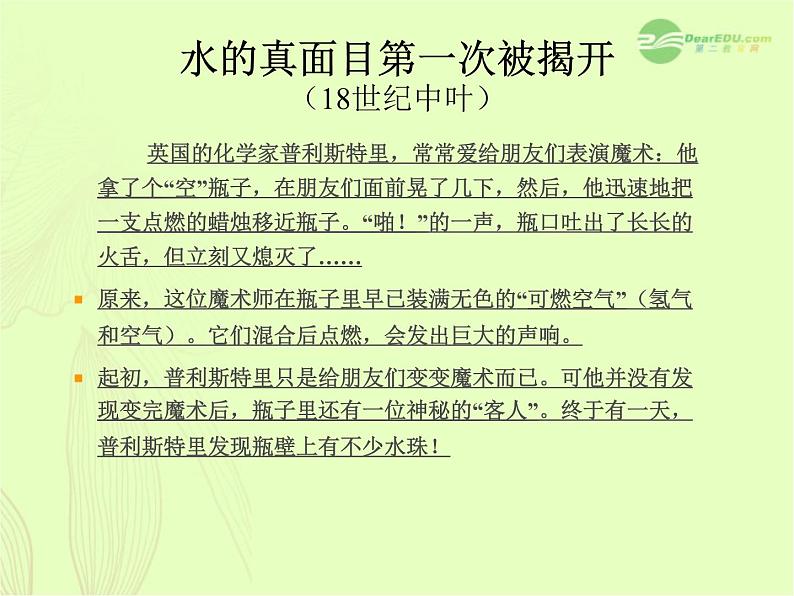 人教版九年级化学上册课件第四单元课题3水的组成第3页