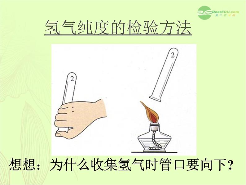 人教版九年级化学上册课件第四单元课题3水的组成第5页